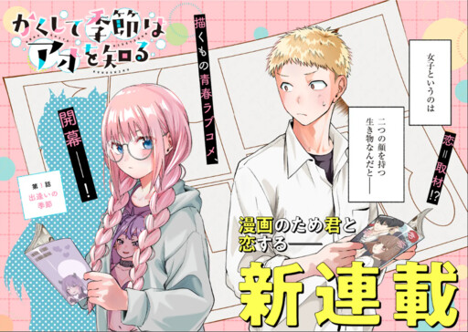 Cover of かくして季節はアオを知る