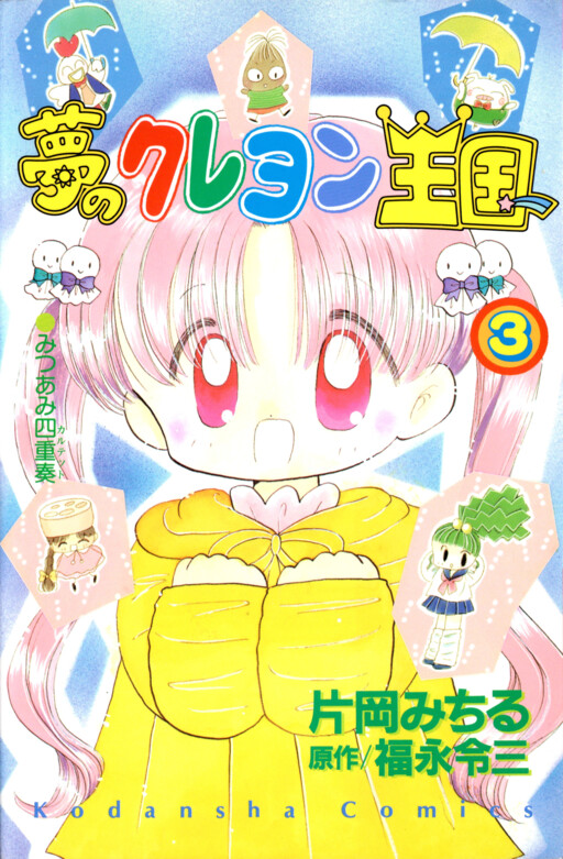 Cover of Crayon Kingdom Of Dreams