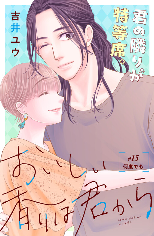Cover of Oishii Kaori wa Kimi kara