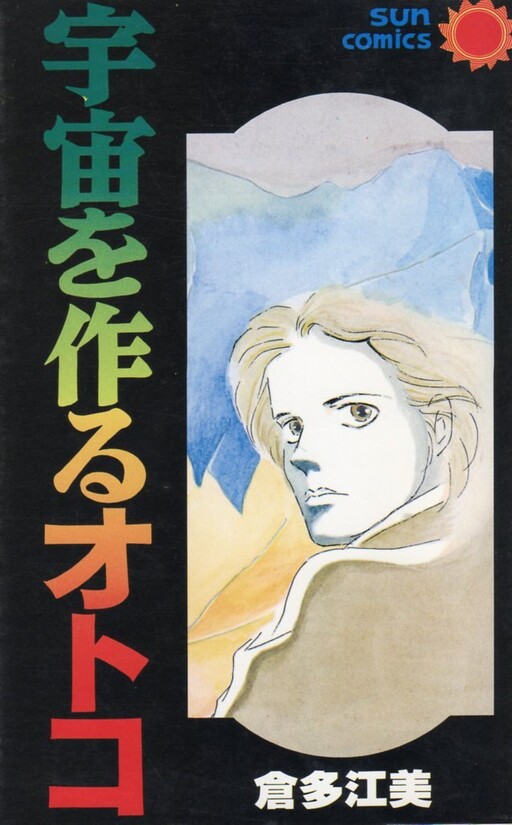 Cover of The Man Who Made the Universe