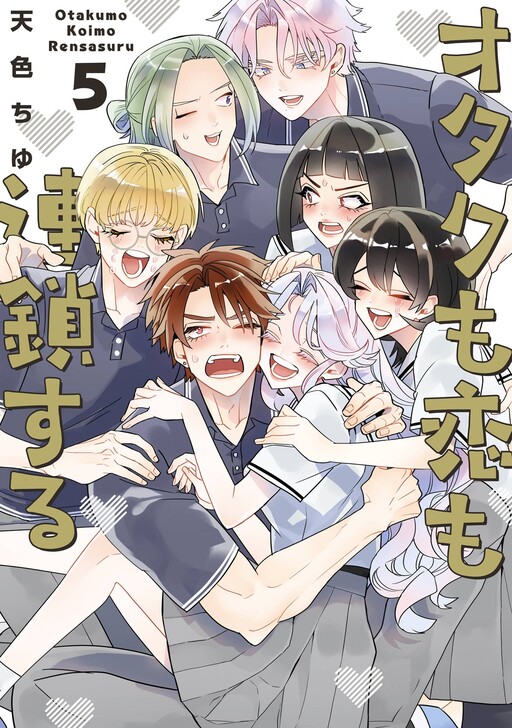 Cover of The Otaku Love Connection