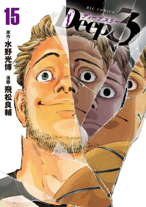 Cover of Deep 3