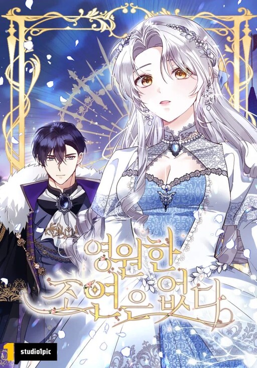 Cover of I Will Not Be the Supporting Character Forever