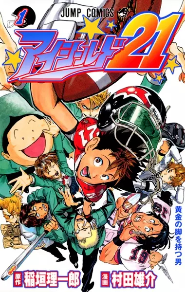 Cover of アイシールド21