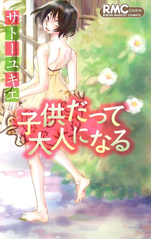 Cover of Kodomo datte Otona ni Naru