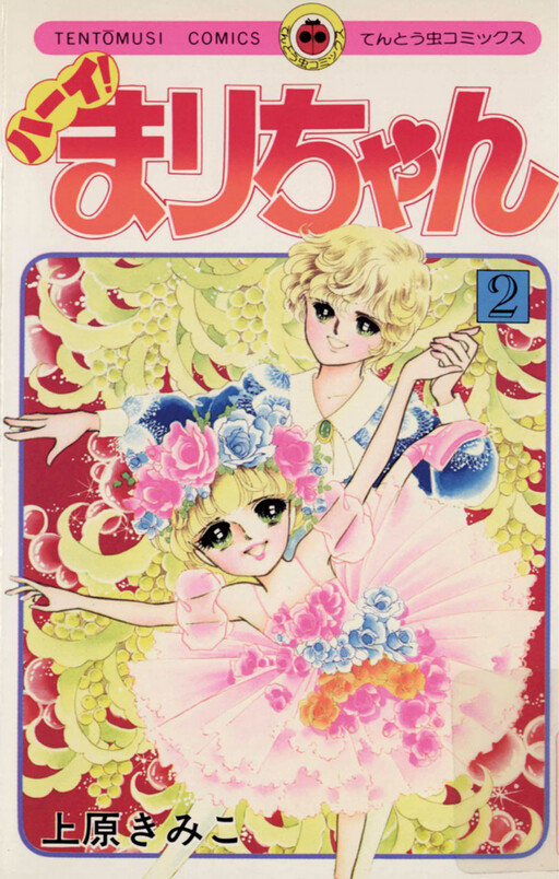 Cover of Hi! Mari-chan