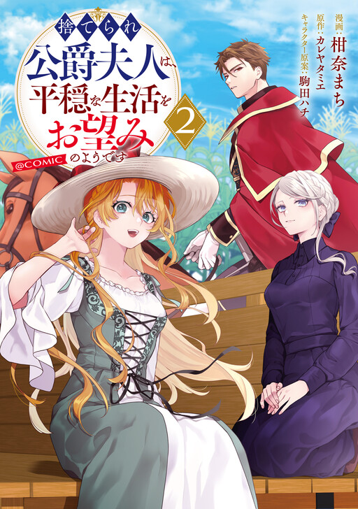 Cover of The Abandoned Duchess Simply Wishes for a Peaceful Life