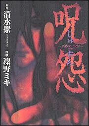 Cover of The Grudge/JUON: Screaming Horror Comic!