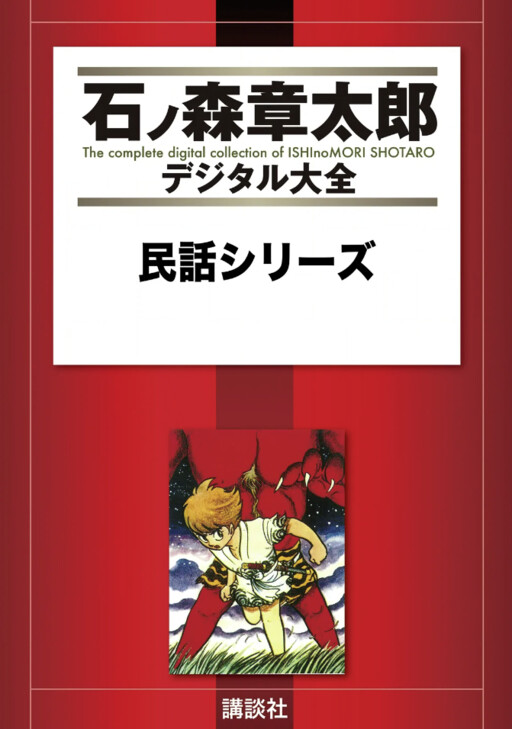 Cover of Folklore Series
