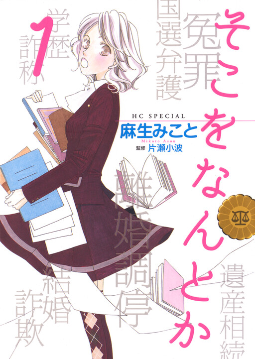 Cover of Soko wo Nantoka