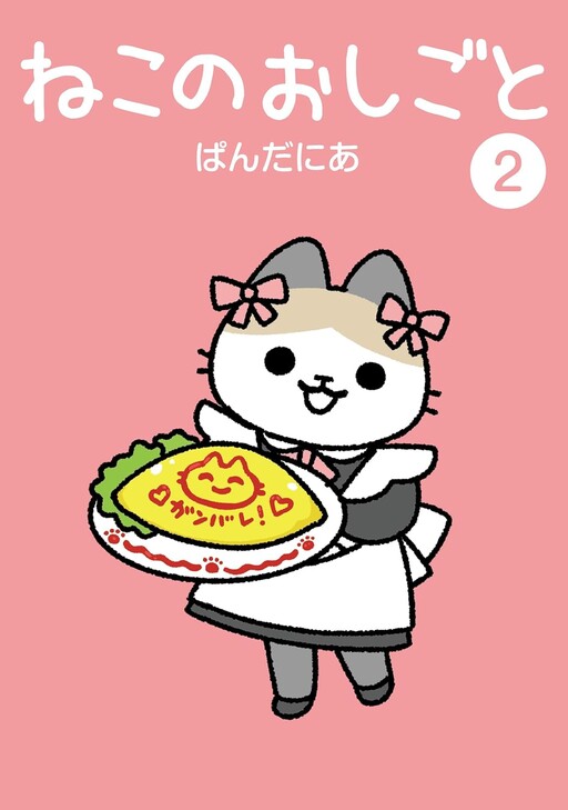 Cover of Neko no Oshigoto
