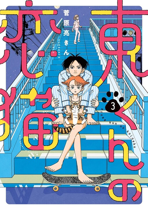 Cover of Azuma-kun no Koi Neko