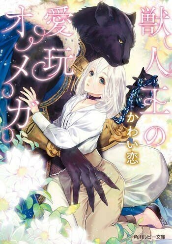 Cover of Juujinou no Again Omega