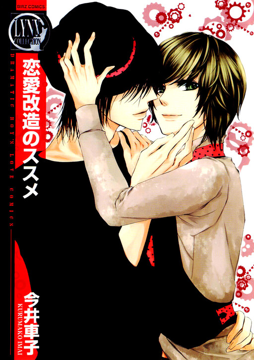 Cover of Renai Kaizou no Susume