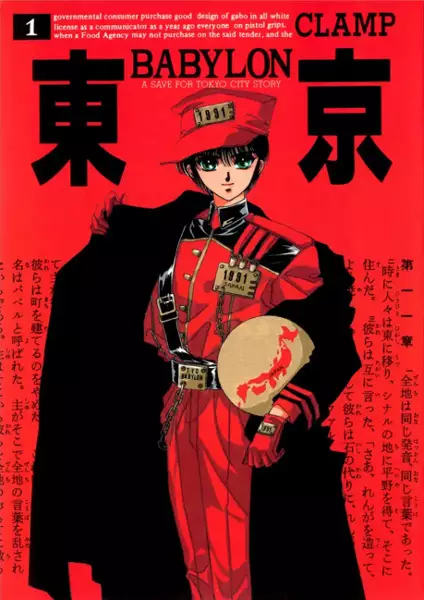 Cover of 東京 BABYLON