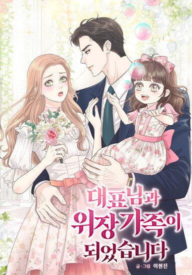 Cover of I Formed a Fake Family with the CEO