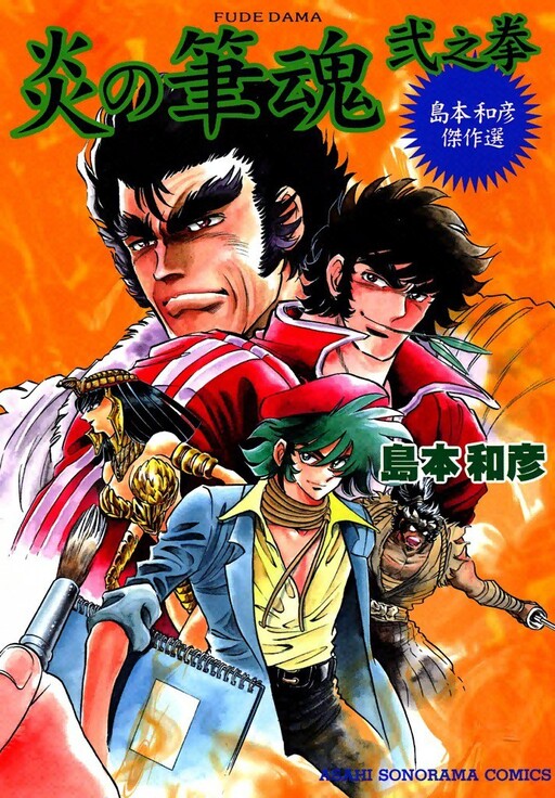 Cover of The Blazing Power Of The Brush