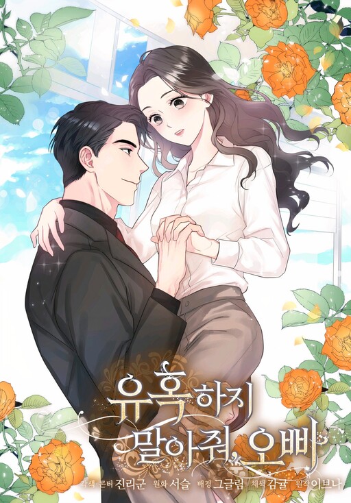 Cover of Don't Tempt Me, Oppa