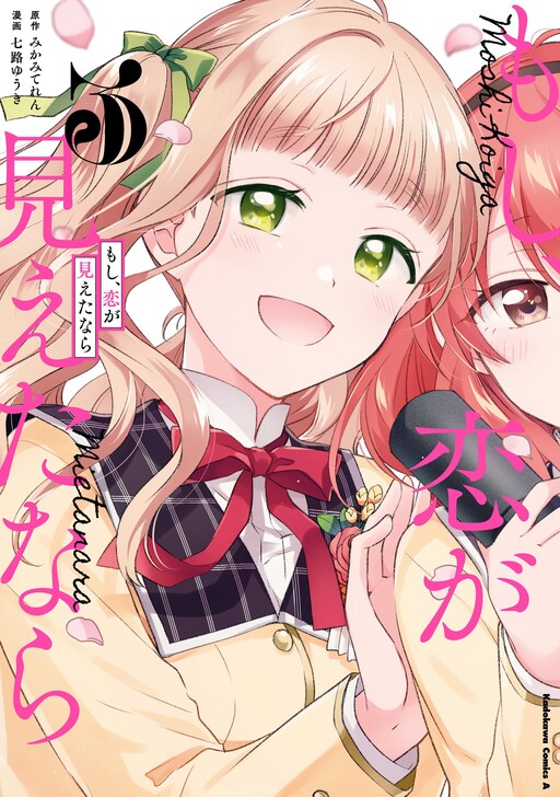 Cover of Moshi, Koi ga Mieta Nara