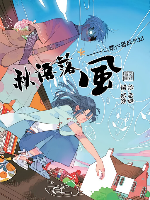 Cover of Autumn Wind and Rain