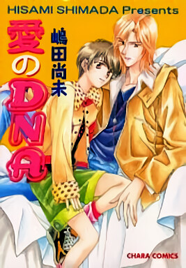 Cover of Ai no DNA