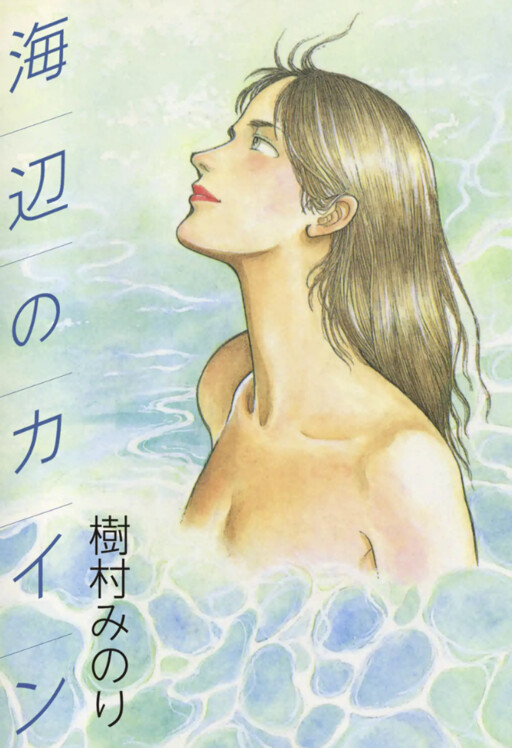 Cover of Cain of the Beach