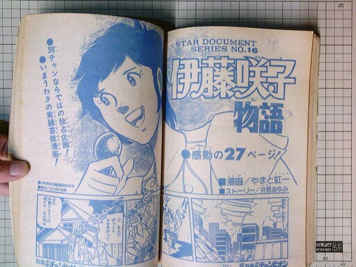 Cover of The Story of Sakiko Ito