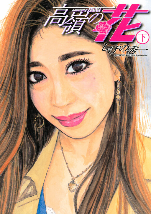 Cover of Amazing Hana