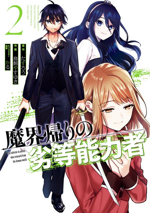Cover of The Lesser Irregular Returns From the Demon World