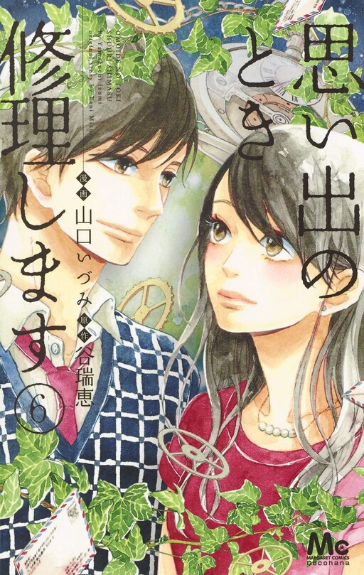Cover of Repairing the Time of Your Memories