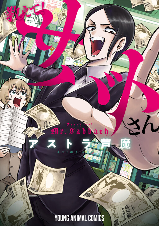 Cover of Oshiete! Sabato-san