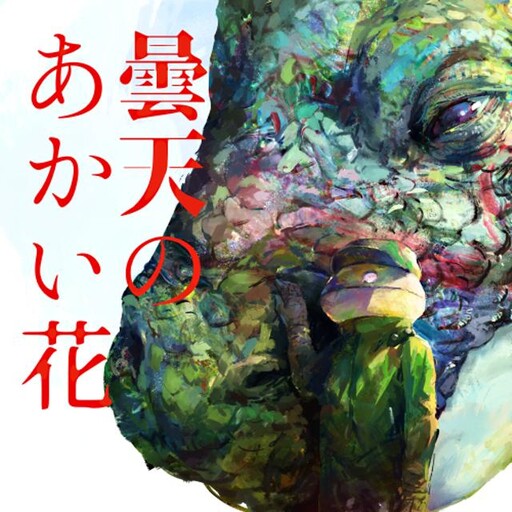 Cover of Red Flowers Of A Cloudy Sky