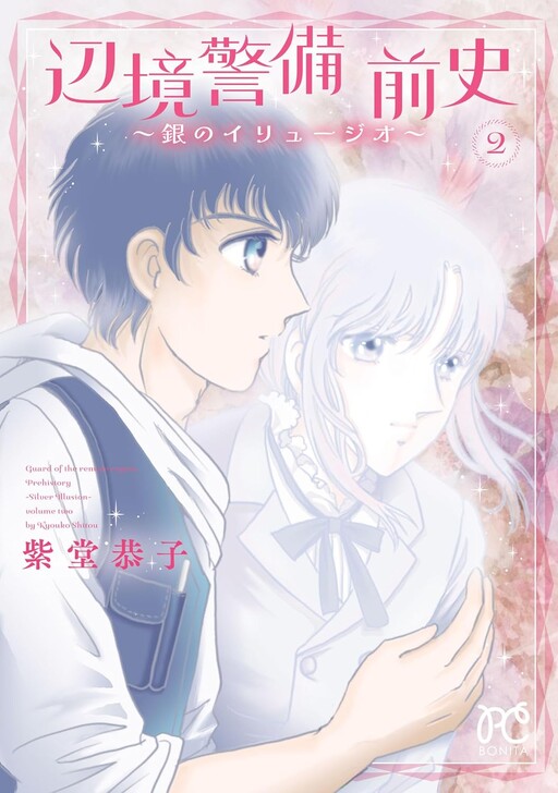 Cover of Frontier Guard Prequel ~Silver Illusion~