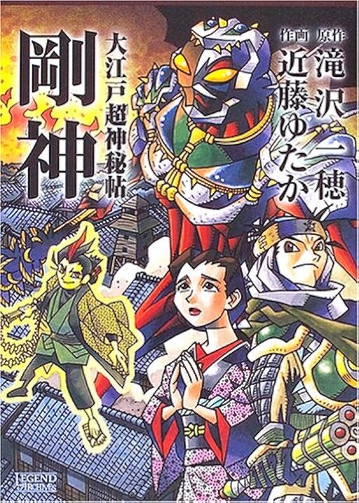 Cover of Oedo Super Mystery Book Gojin