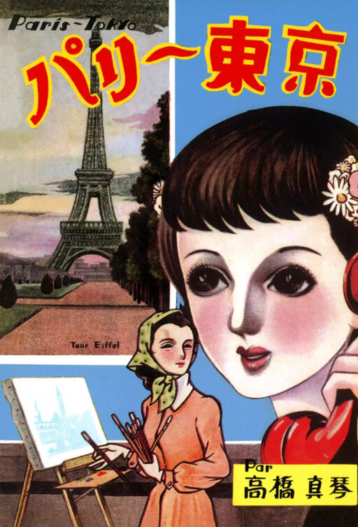 Cover of Paris~Tokyo