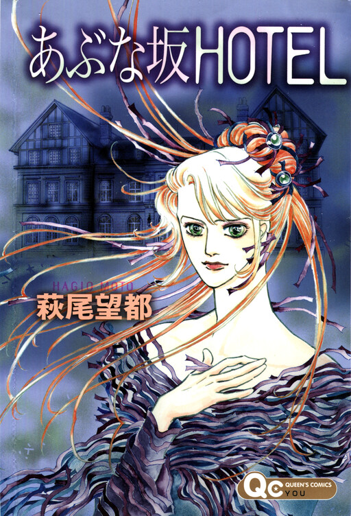 Cover of The Hotel on the Dangerous Hill