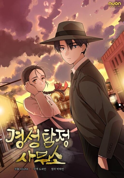 Cover of Gyeongseong Detective Agency