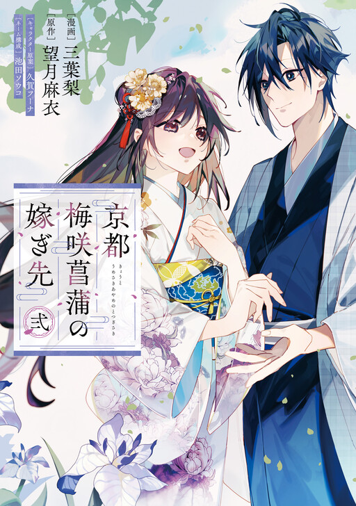 Cover of Kyoto - Umesaki Ayame no Totsugisaki