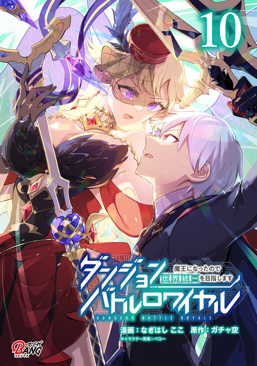 Cover of Dungeon Battle Royale