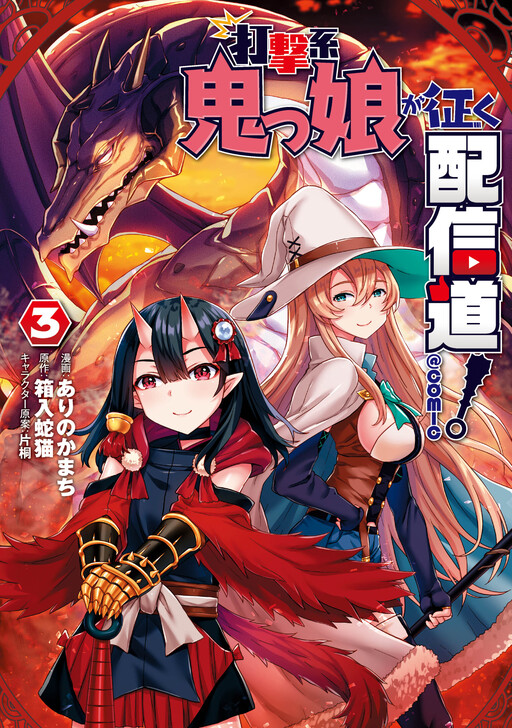 Cover of Blunt Type Ogre Girl's Way to Live Streaming