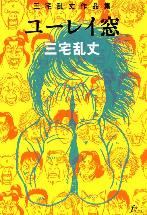 Cover of Yurei Mado