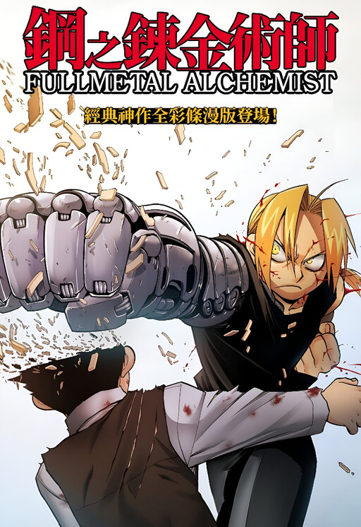 Cover of FMA
