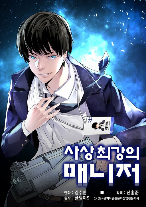 Cover of The Strongest Manager in History