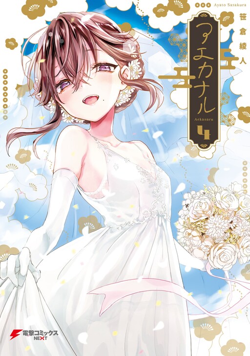 Cover of Aekanaru