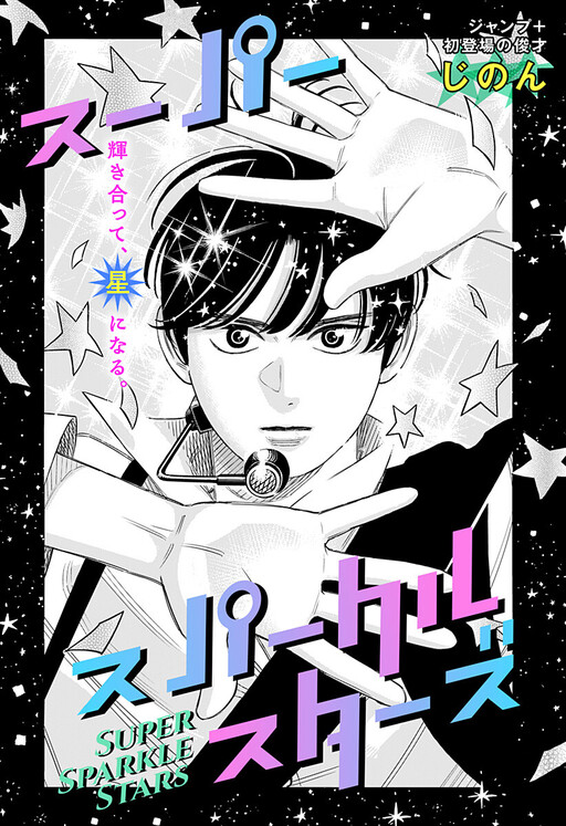 Cover of Super Sparkle Stars