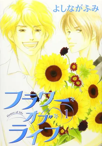 Cover of フラワー・オブ・ライフ