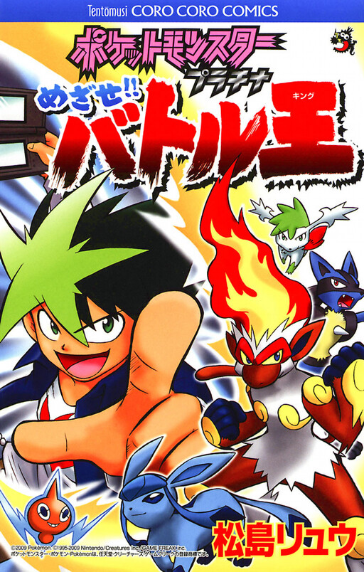 Cover of Pokemon Platinum: Aim to Be Battle King!!