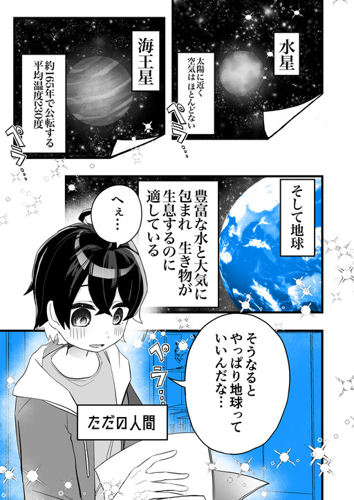 Cover of Chikyuu wa Ningen ni Koishiteru