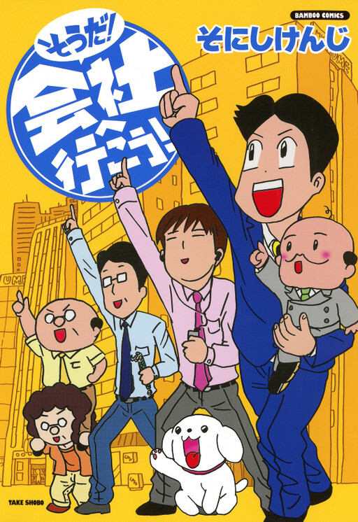 Cover of That's Right! Let's go to Work!