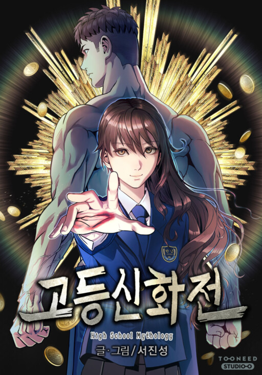 Cover of High School Mythology